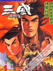 三国英雄传