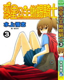 惑星公主蜥蜴骑士
